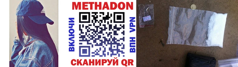 Метадон methadone  Купить  Демидов 
